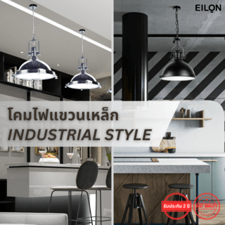 EILON โคมไฟแขวนเหล็ก สไตล์อุตสาหกรรม รุ่น GYFDD-7503 สีดำ