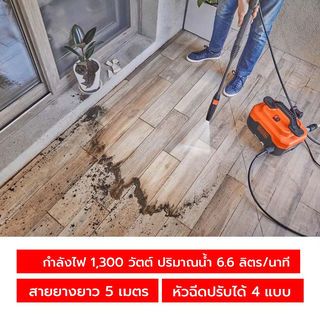 BLACK+DECKER เครื่องฉีดน้ำแรงดันสูง 110 บาร์ 1300W BEPW1600HTH-B1