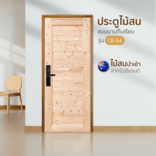 ประตูลวดลาย CE04  สนNz  80cm.x200cm. WINDOOR