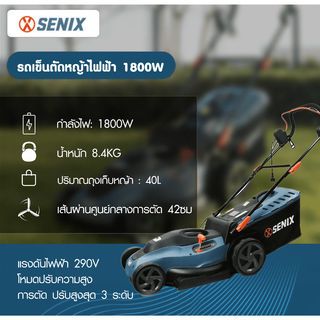 SENIX รถเข็นตัดหญ้าไฟฟ้า รุ่นLPP18-M กำลัง1800W ใบตัดขนาด16.5นิ้ว
