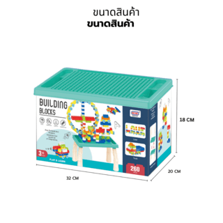 TOYS ของเล่นชุดโต๊ะตัวต่อ(260ชิ้น) รุ่น#6688-4 ขนาด32x20x18ซม.