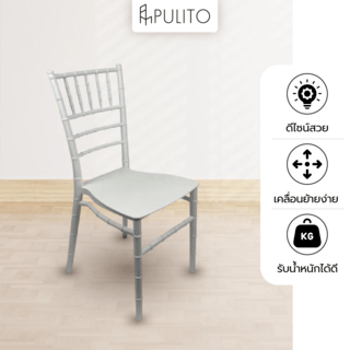 PULITO เก้าอี้จัดเลี้ยง รุ่น PC1002 ขนาด 40×54×89 ซม. 
สีขาว