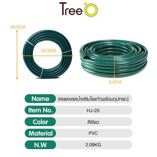 Tree O สายยางรดน้ำเสริมใยแก้วพร้อมอุปกรณ์ รุ่น HJ-20 ขนาด1/2 ยาว 20 เมตร สีเขียว