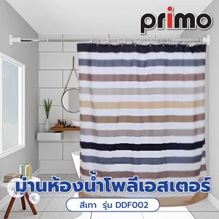 Primo ม่านห้องน้ำโพลีเอสเตอร์ รุ่น DDF002 ขนาด 180x180 ซม. สีเทา