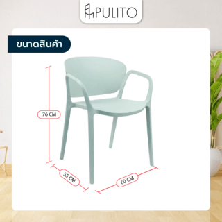 PULITO เก้าอี้พลาสติก รุ่น ROSH-02 ขนาด 60x55x76 ซม. เขียว