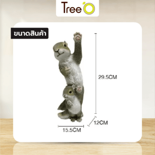 Tree‘O กระรอกตกแต่งสวน รุ่น KH21B5626-29.5B ขนาด15.5x12x29.5ซม. สีเทาอ่อน