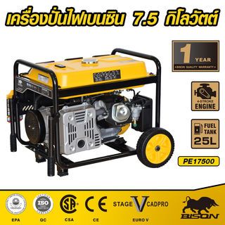 BISON เครื่องปั่นไฟเบนซิน 7.5 กิโลวัตต์ รุ่น PE17500EW