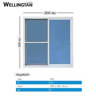 ประตูไวนิล บานเลื่อน SS RBD002 200x205cm. (กxส) สีขาว กระจกสีฟ้าสะท้อนแสง WELLINGTAN