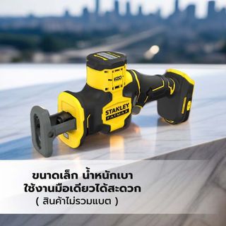 STANLEY เลื่อยชักมือเดียวไร้สายไร้แปรงถ่าน 20V SBR305-KR เฉพาะตัวเครื่อง