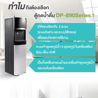 MAZUMA ตู้กดน้ำดื่มระบบ 3 อุณหภูมิ แบบถังล่าง รุ่น DP-890 สีดำ-เทา