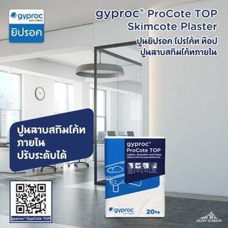 ยิปรอค ปูนยิปรอค โปรโค้ท ท๊อป ปูนฉาบบางสกิมโค้ทภายใน (  20 กก.