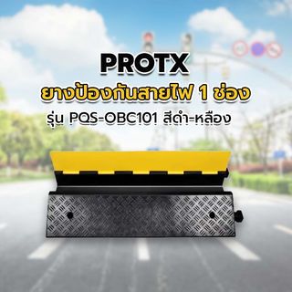 ยางป้องกันสายไฟ 1 ช่อง 100x58x12Cm. รุ่น PQS-OBC101 สีดำ-หลือง PROTX