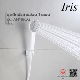 Iris ชุดฝักบัวสายอ่อน 1 ระบบ  รุ่น AH119CG สีขาว