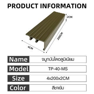 MAC จมูกบันได อลูมิเนียม หน้ากว้าง 40 มม.ยาว 2 เมตร รุ่น TP-40-TA สีชาเข้ม