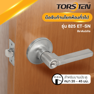 TORSTEN มือจับก้านโยกห้องทั่วไป สเตนเลส-304 ฝากลม รุ่น 825 ET-SN สีซาตินนิเกิล