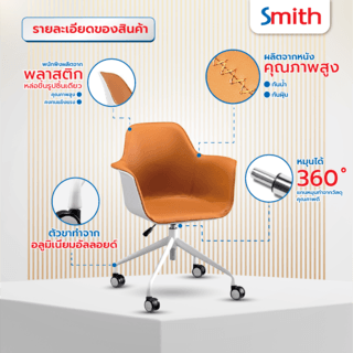 SMITH เก้าอี้สำนักงาน รุ่น Zayna-01 ขนาด 49x63x85 ซม. สีขาว-ส้ม