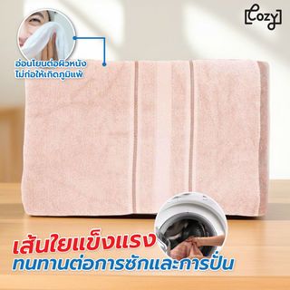 COZY ผ้าขนหนู ขนาด 27x54 นิ้ว (71x137 ซม.) รุ่น OPPO สีชมพู