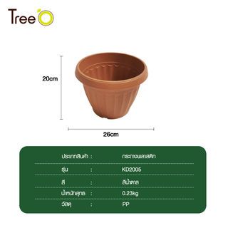 Tree O กระถางพลาสติก  รุ่น KD2005 ขนาด 10นิ้ว สีน้ำตาล