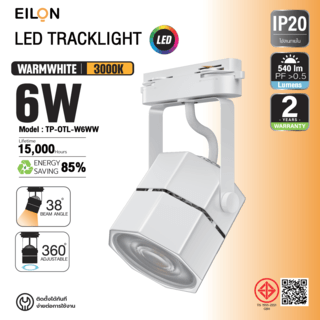 EILON แทร็กไลท์ LED หน้าแปดเหลี่ยม  6W รุ่นTP-OTL-W6WW  แสงวอร์มไวท์ สีขาว