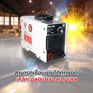 HESSEY ตู้เชื่อม INVERTER รุ่น MMA-140I 120 แอมป์