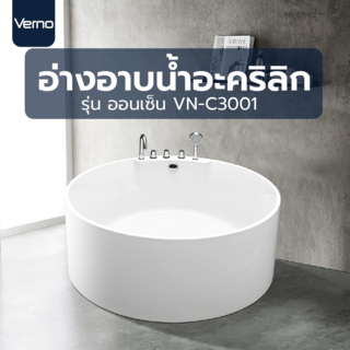 Verno อ่างอาบน้ำ รุ่นออนเซ็น  VN-C3001 ขนาด 1500x1500x60 mm.