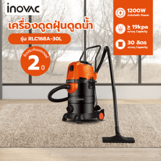 INOVAC เครื่องดูดฝุ่นดูดน้ำไซโคลน ขนาด 30 ลิตร รุ่น RLC168A-30L