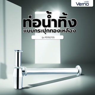 Verno ท่อน้ำทิ้งแบบกระปุกทองเหลือง รุ่น  PD192705 ขนาด 30 ซม.