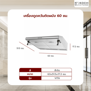 KOCH KITCHEN เครื่องดูดควันมาตรฐาน 60 ซม. VITA