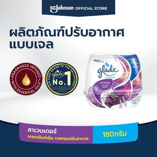 GLADE เกลด เซ็นท์เต็ดเจลปรับอากาศ กลิ่นลาเวนเดอร์ 180 กรัม