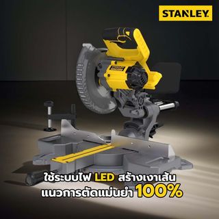 STANLEY เครื่องเลื่อยองศาสไลด์ไร้สาย 184mm 20V SCM701-B1 เฉพาะตัวเครื่อง