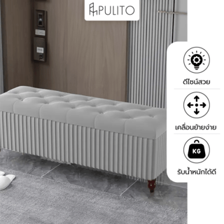 PULITO สตูลเหลี่ยม 2 ที่นั่ง มีที่เก็บของ 40x145x45ซม. PUNA-07 สีเทาอ่อน