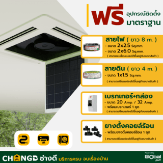 บริการติดตั้งเครื่องปรับอากาศแบบฝังฝ้า 1 ทิศทาง ขนาด 17000 BTU.