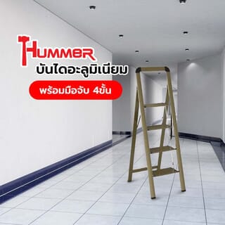 HUMMER บันไดอะลูมิเนียมพร้อมมือจับ 4ขั้น รุ่นWK4004-4F