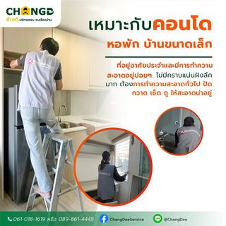 บริการทำความสะอาดคอนโด 3 ชม. (General Cleaning 3 hrs.)