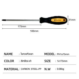 HUMMER ไขควงหัวแฉก ด้ามยาง รุ่น PH1x75mm