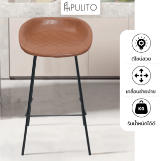 PULITO เก้าอี้บาร์ เบาะหนัง PU รุ่น PELLE-BW ขนาด 44x44x82ซม. สีน้ำตาล