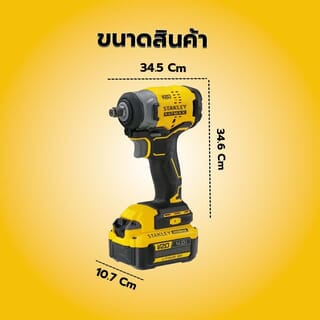 STANLEY บล็อคกระแทกไร้สาย ไร้แปรงถ่าน 1/2 นิ้ว 20V SBW910M1K-B1 พร้อมแบตเตอรี่ 4.0Ah