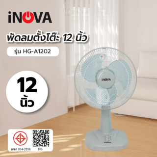 INOVA พัดลมตั้งโต๊ะ 12 นิ้ว รุ่นHG-A1202 สีเทา