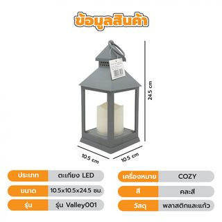 COZY ตะเกียงLED ใส่ถ่าน รุ่น Valley001 10.5x10.5x24.5cm