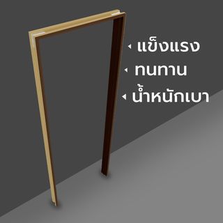 WELLINGTAN วงกบประตู WPC พร้อมซับวงกบ WPCDF-W2-01 80x200ซม. THAI TEAK