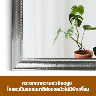 Nice กระจกมีกรอบ (PS)  รุ่น จีน่า-ซิลเวอร์ ขนาด 40x60 ซม. สีเงิน