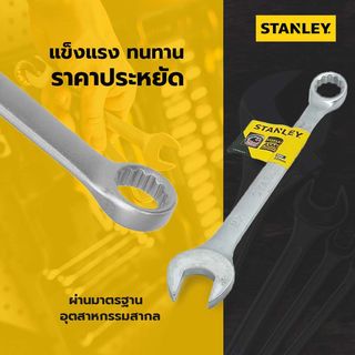 STANLEY ประแจแหวนข้าง ปากตาย 22 มม.รุ่น STMT80236-8