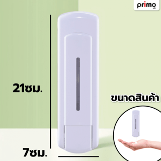 Primo ที่กดสบู่เหลว รุ่น HSD-F7022 WT ความจุ 250 มล. สีขาว