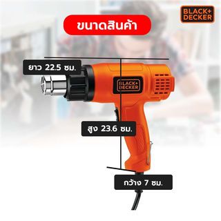 BLACK+DECKER ปืนเป่าลมร้อน 1800W รุ่น KX1800-B1