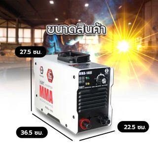 HESSEY ตู้เชื่อม INVERTER รุ่น MMA-140I 120 แอมป์