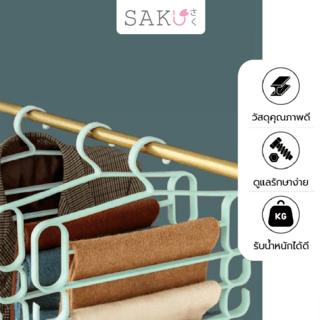 SAKU ไม้แขวนกางเกง รุ่น SJ008 ขนาด 28x35.5x1ซม. สีเขียวอ่อน แพ็ค 1 ชิ้น