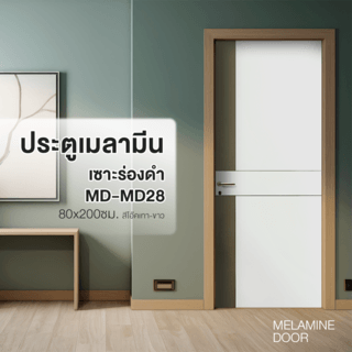 ประตูเมลามีน เซาะร่องดำ MD-MD28 80x200ซม. สีโอ๊คเทา-ขาว HOLZTUR