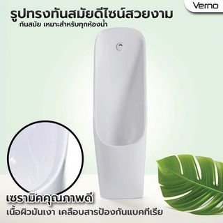 Verno โถปัสสาวะชายพร้อมเซ็นเซอร์ แบบตั้งพื้น  รุ่น ทีร่า VN-8218