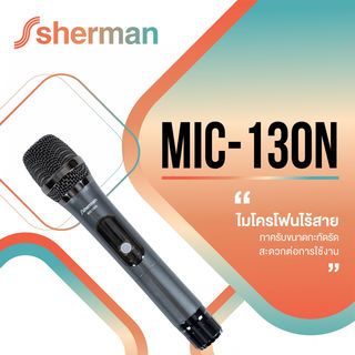 Sherman ชุดไมโครโฟนไร้สาย รุ่น MIC-130N 