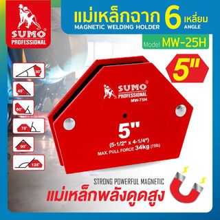 SUMO แม่เหล็กฉาก 6 เหลี่ยม รุ่น MW-75H ขนาด 5 1/2 x 4 1/4